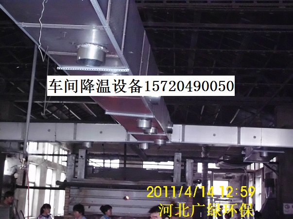 車間降溫設(shè)備