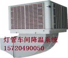 燈管車間降溫系統(tǒng) 